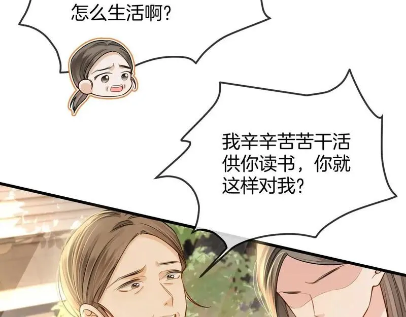 明天也喜欢你叶非夜漫画,第26话 哥哥有听到什么吗？19图