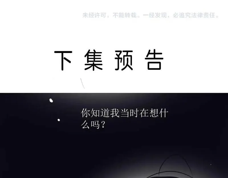 明天也喜欢你叶非夜漫画,第26话 哥哥有听到什么吗？82图