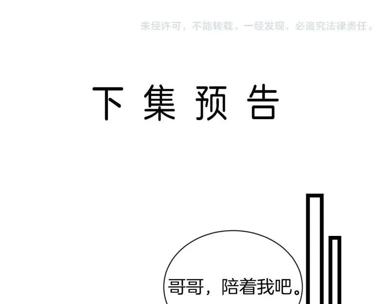 明天也喜欢你叶非夜漫画,第29话 我不能伤害陆惊宴114图