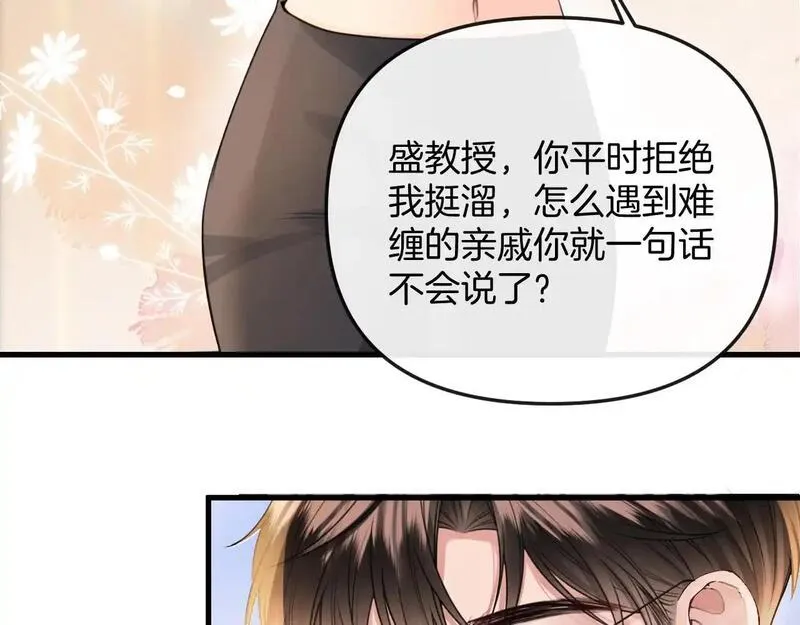 明天也喜欢你叶非夜漫画,第30话 你帮我说了想说的话72图