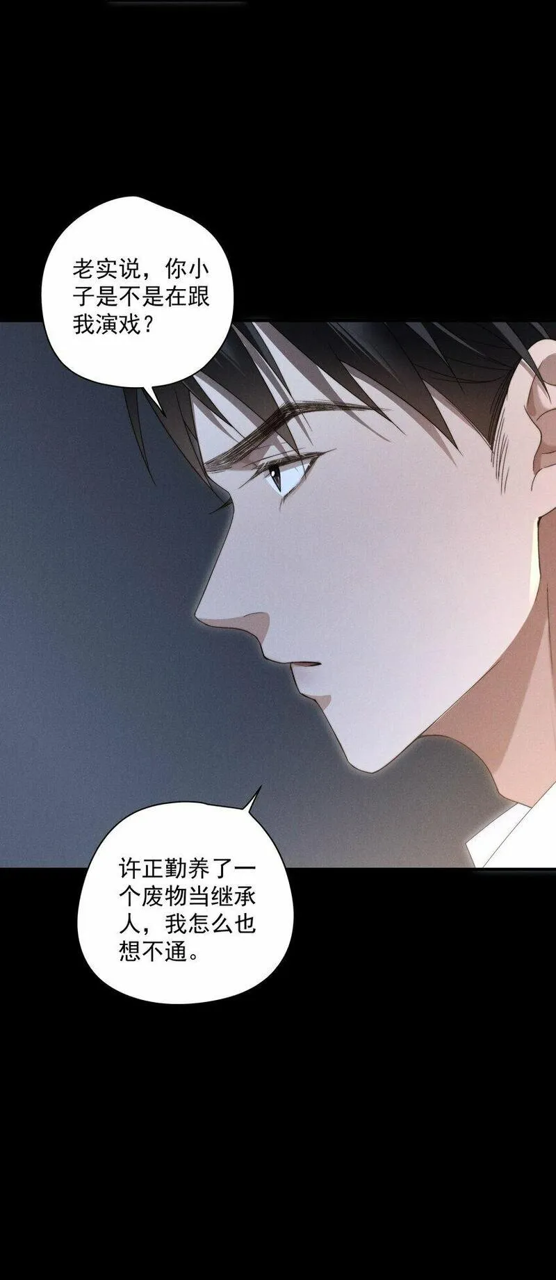 少爷不乖漫画是什么小说漫画,第4话 我们走着瞧！22图