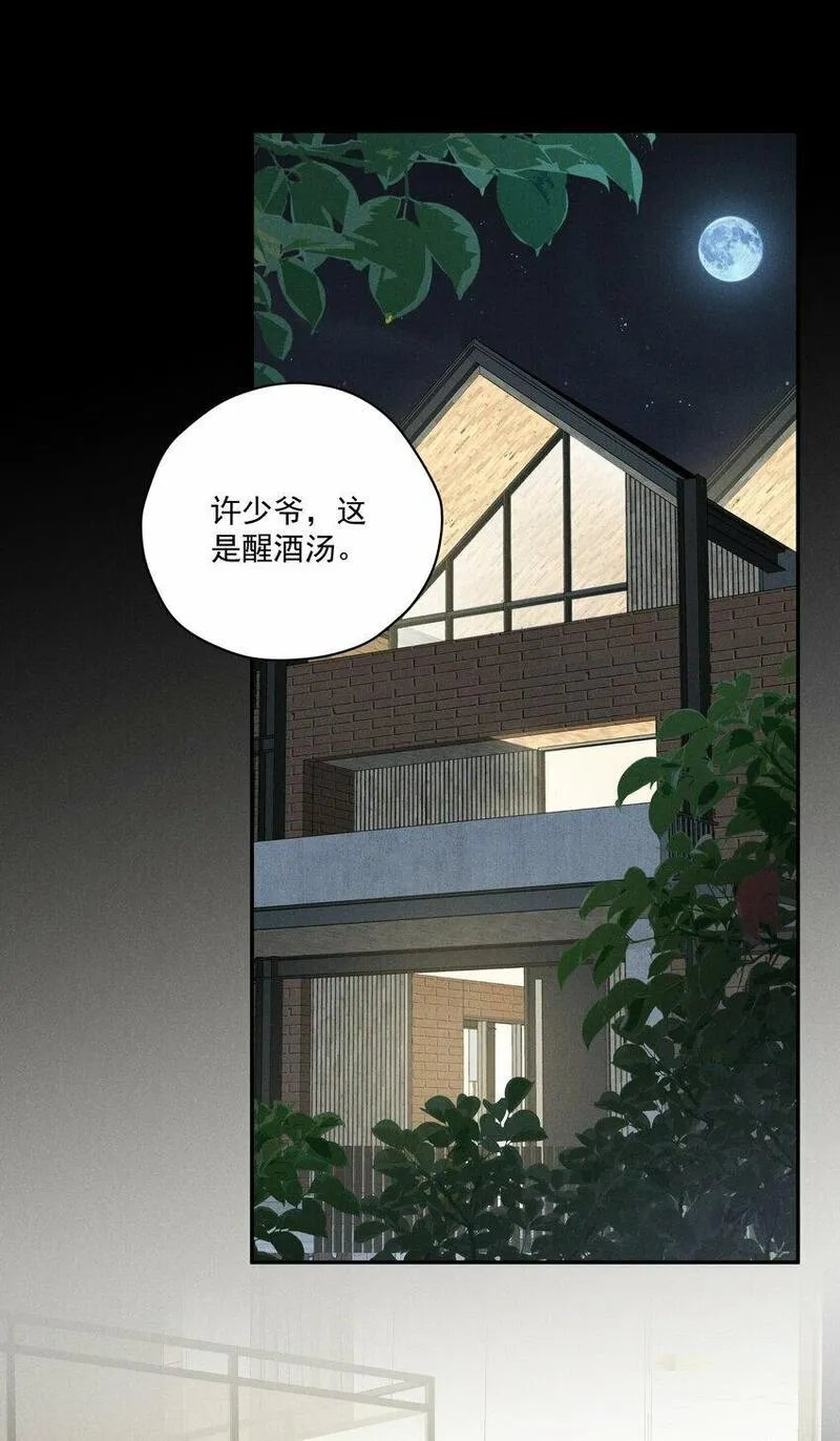 少爷不乖漫画25话漫画,第6话 我有点开始喜欢你了43图