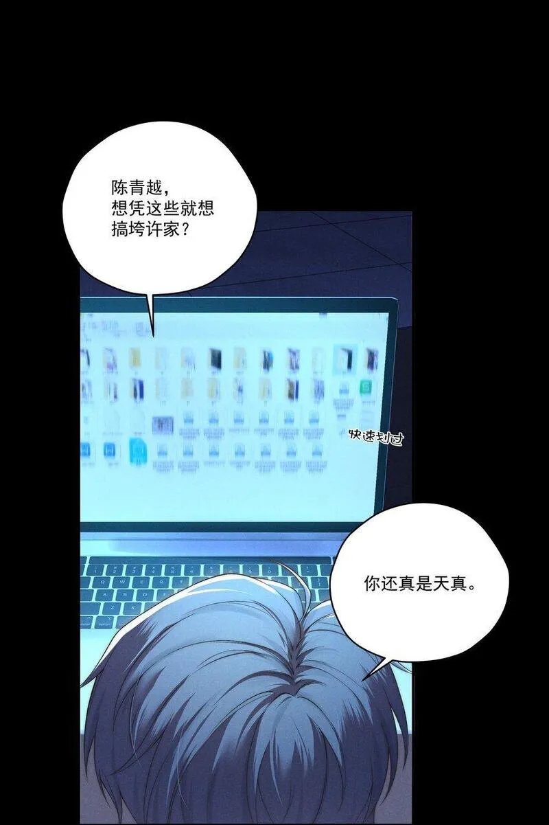 少爷不乖漫画,第8话 叔叔跟其他人睡过吗？12图