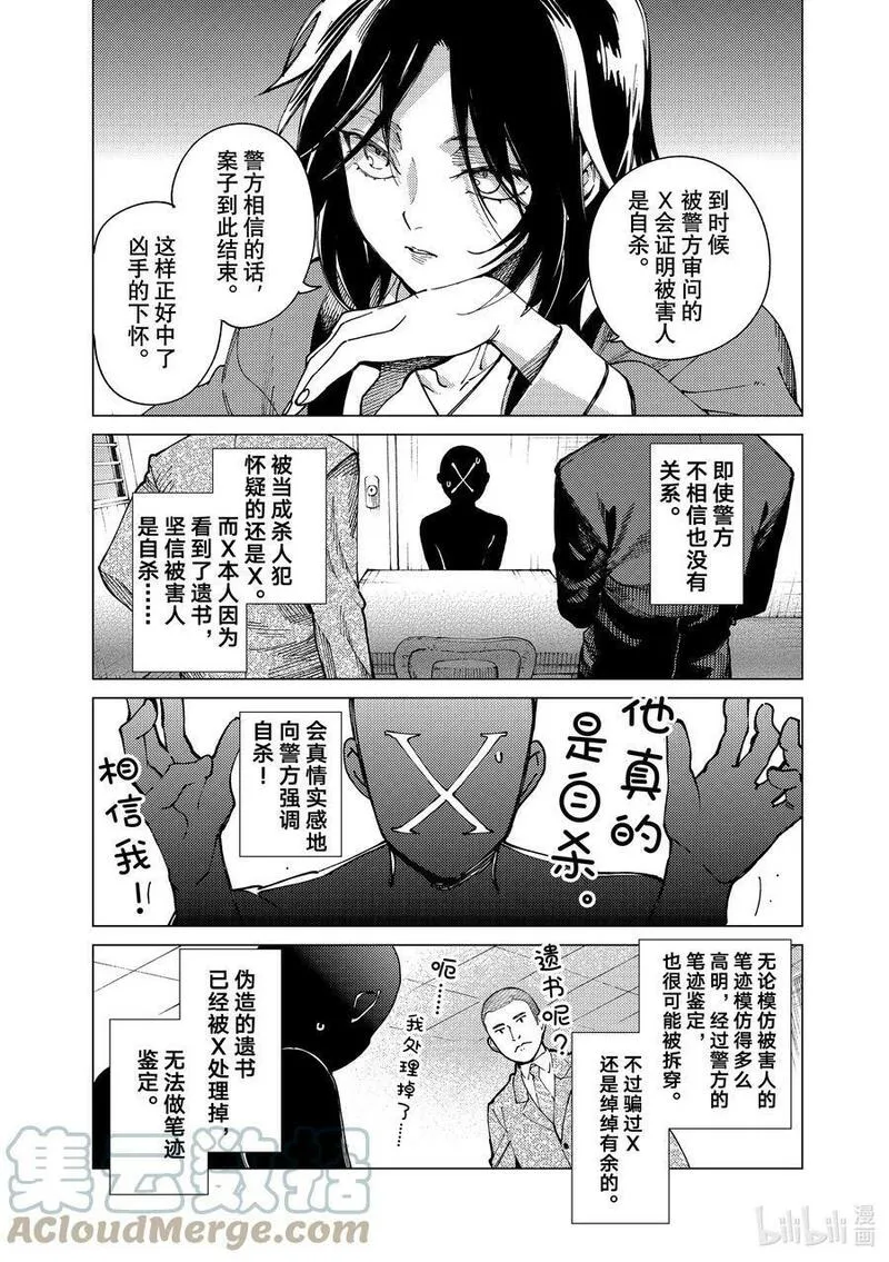 虚构推理动漫漫画,65 还未开始，就已失去&hellip;&hellip;①31图