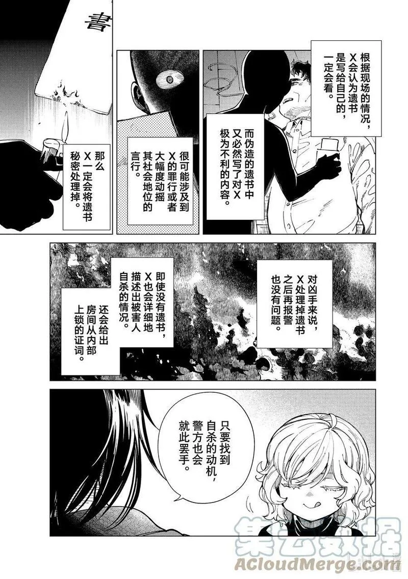 虚构推理动漫漫画,65 还未开始，就已失去&hellip;&hellip;①29图