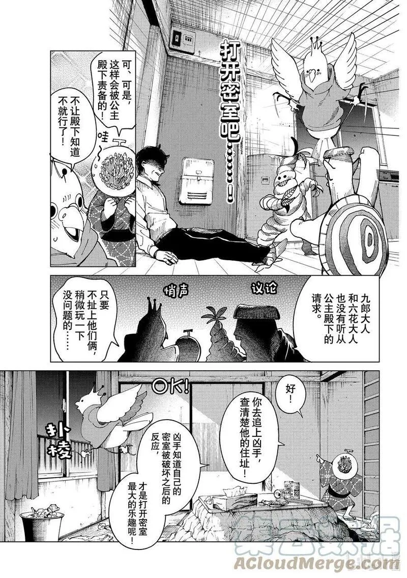 虚构推理动漫漫画,65 还未开始，就已失去&hellip;&hellip;①17图