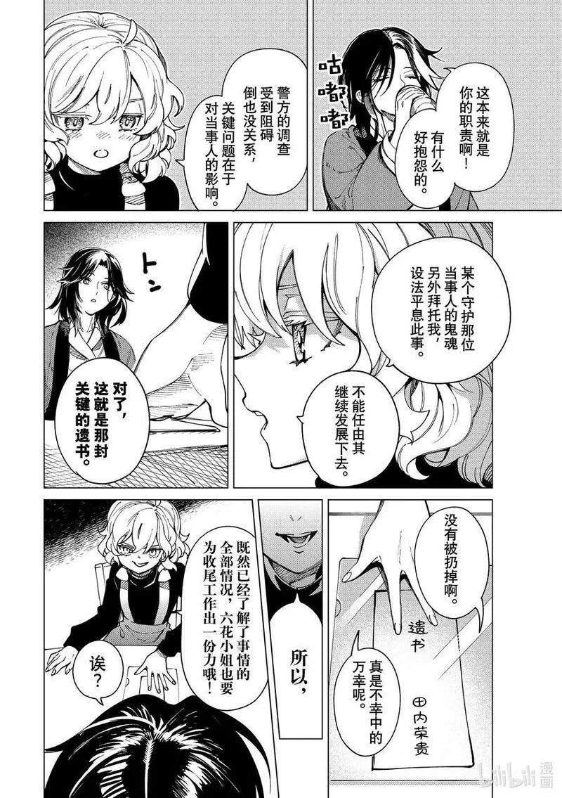 虚构推理动漫漫画,65 还未开始，就已失去&hellip;&hellip;①38图