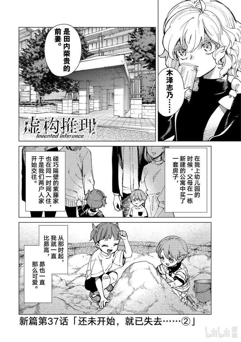 虚构推理动漫漫画,65 还未开始，就已失去&hellip;&hellip;①44图