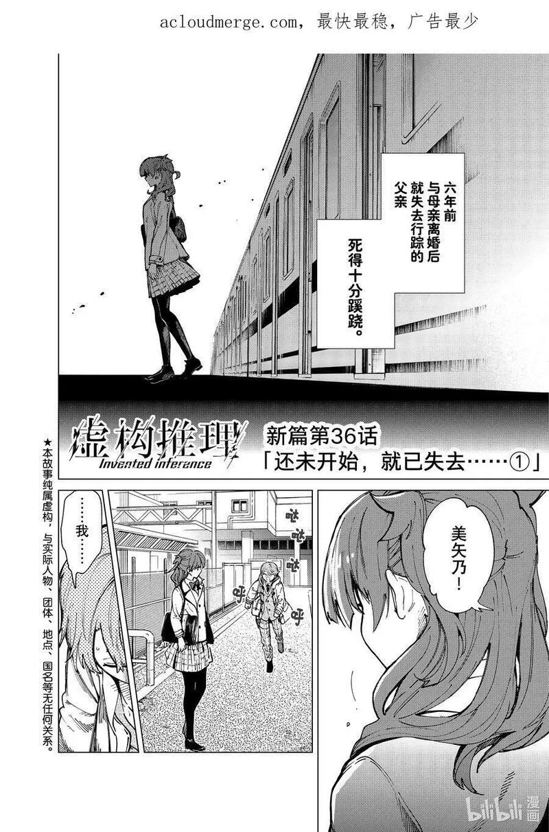 虚构推理动漫漫画,65 还未开始，就已失去&hellip;&hellip;①2图