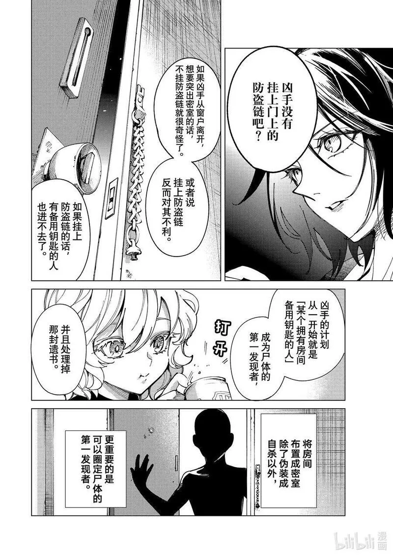 虚构推理动漫漫画,65 还未开始，就已失去&hellip;&hellip;①26图