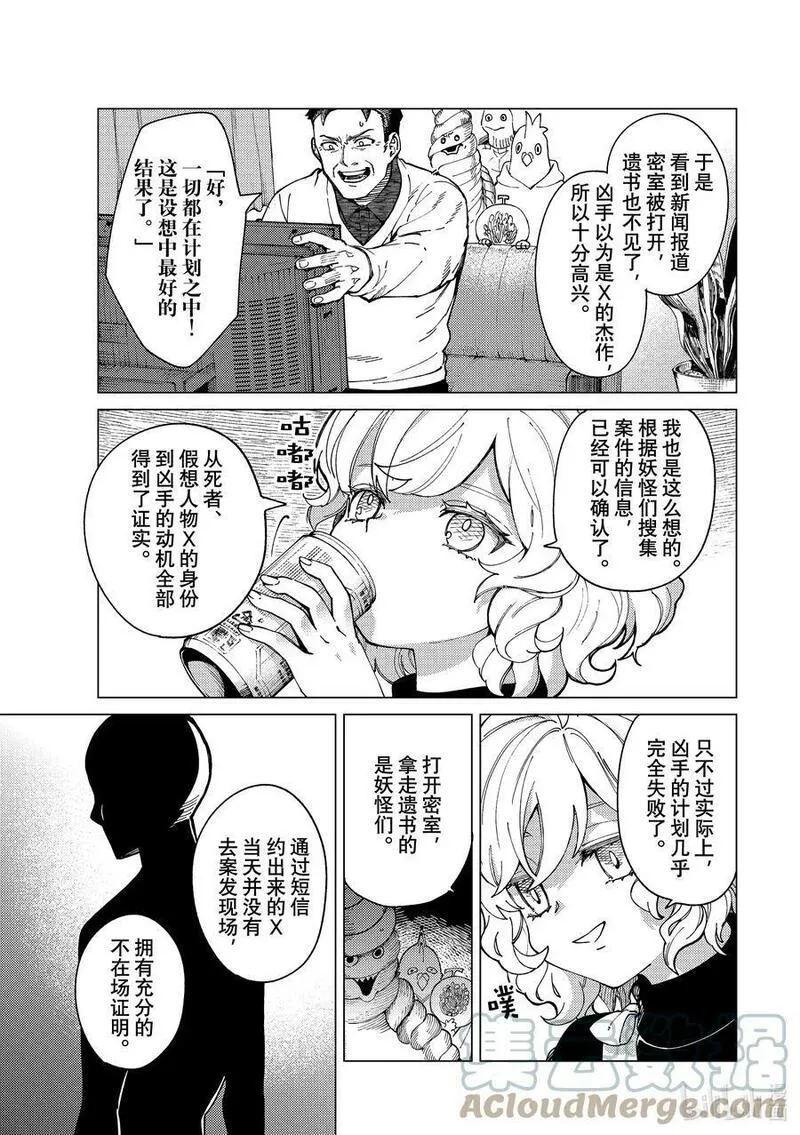 虚构推理动漫漫画,65 还未开始，就已失去&hellip;&hellip;①33图