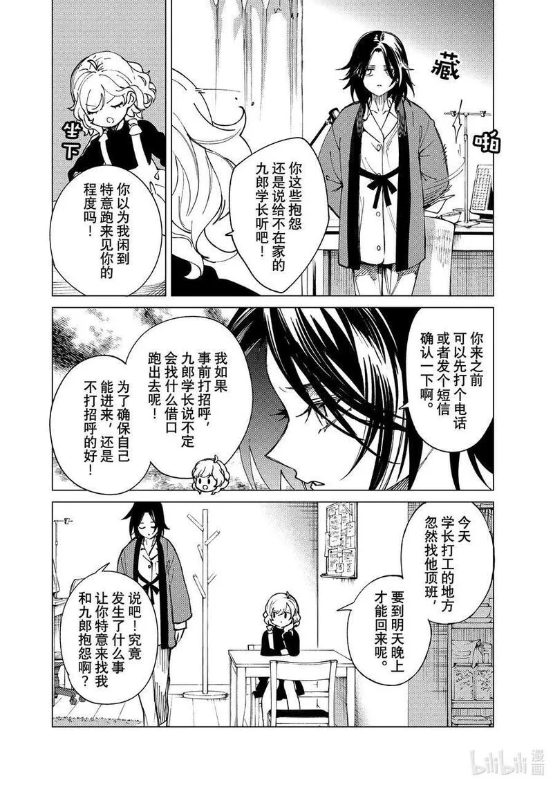 虚构推理动漫漫画,65 还未开始，就已失去&hellip;&hellip;①22图