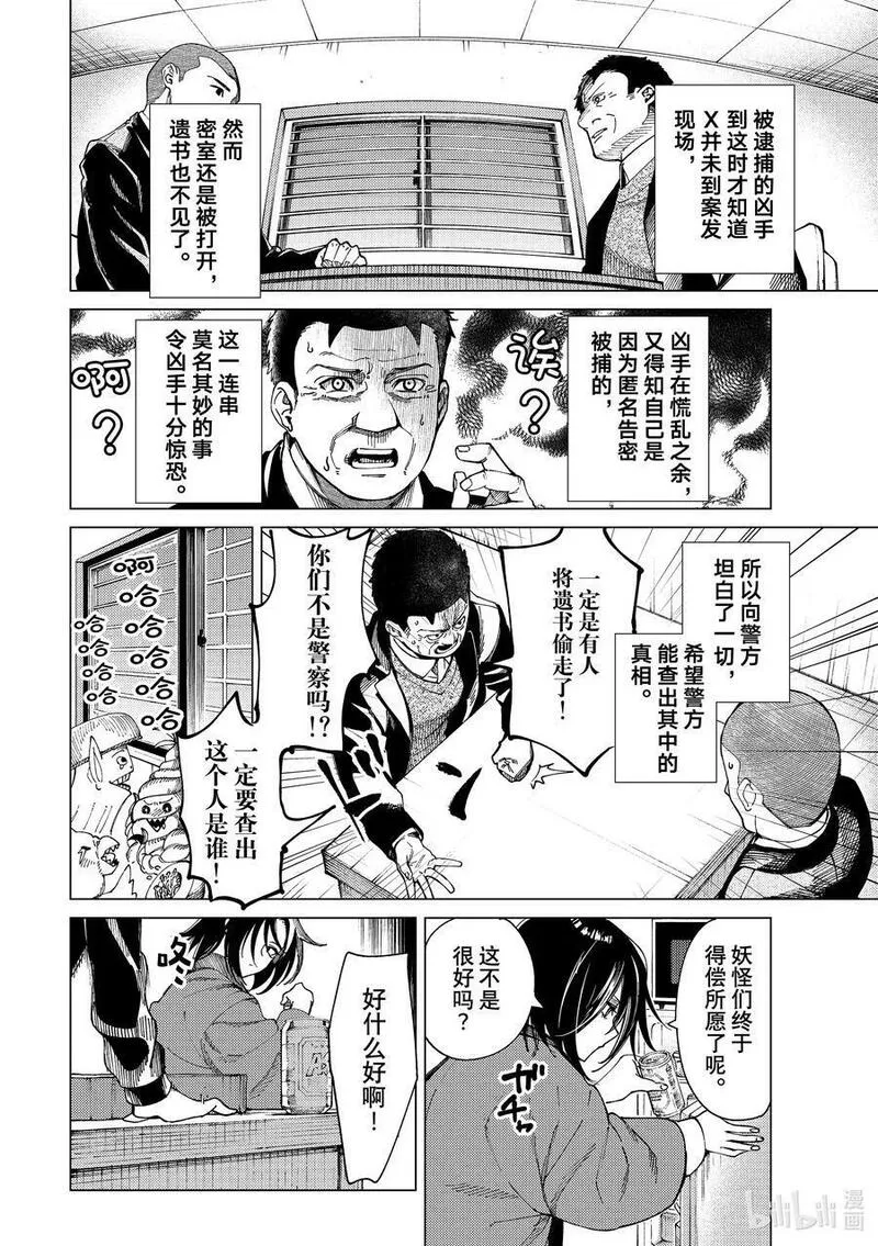 虚构推理动漫漫画,65 还未开始，就已失去&hellip;&hellip;①36图