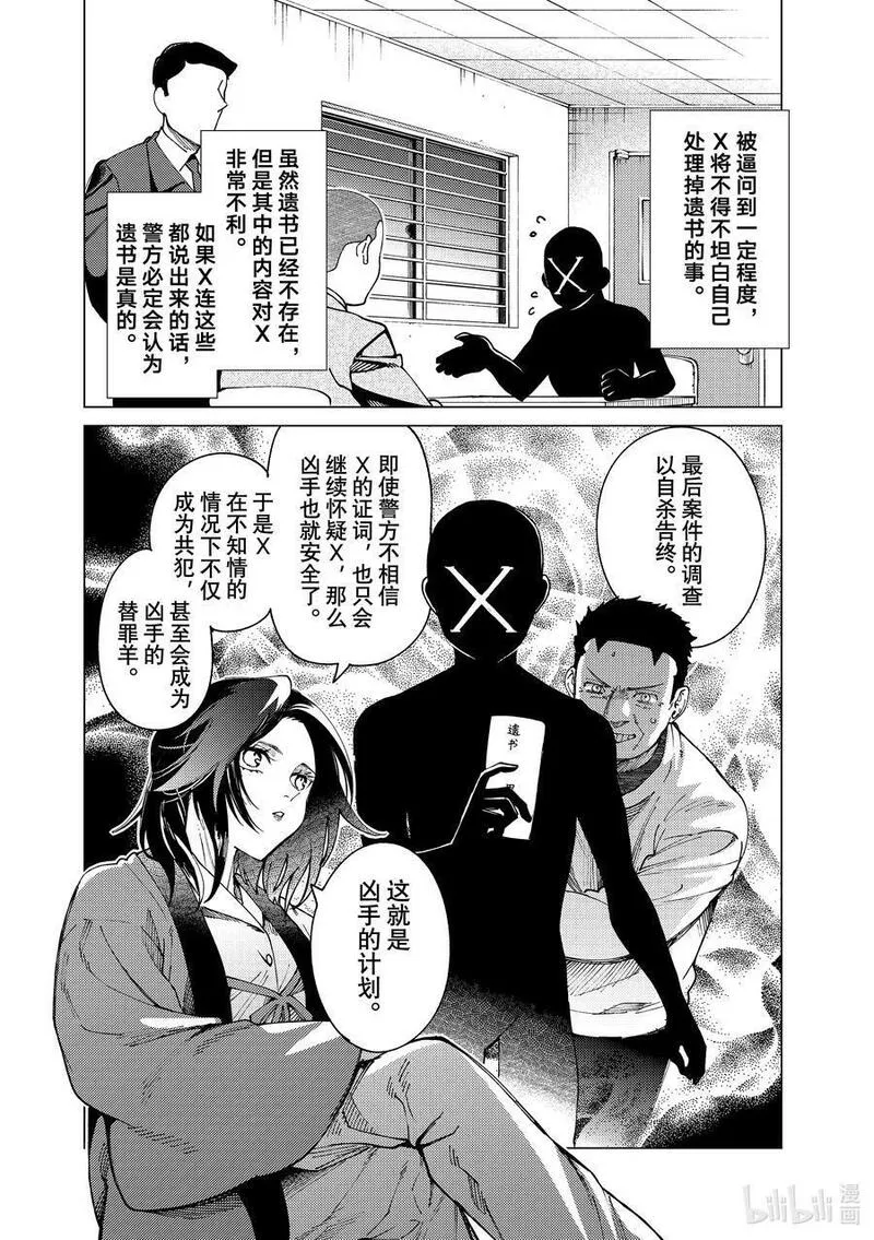 虚构推理动漫漫画,65 还未开始，就已失去&hellip;&hellip;①32图