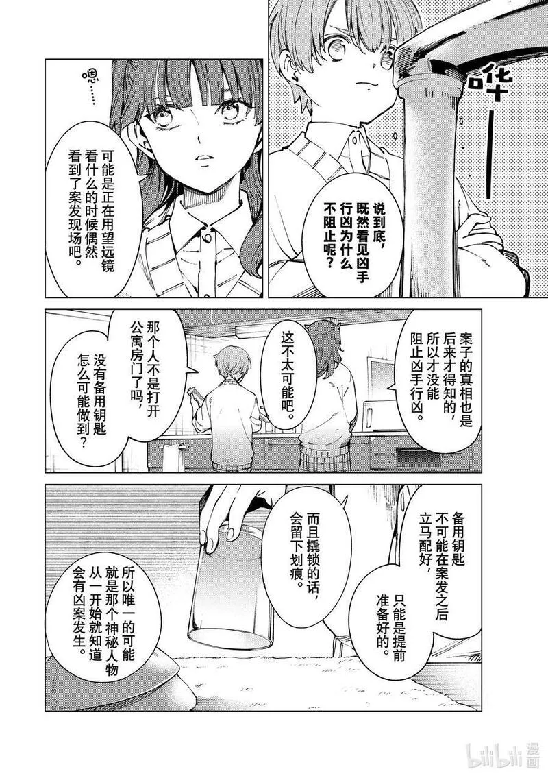 虚构推理动漫在线观看免费漫画,66 还未开始，就已失去&hellip;&hellip;②22图