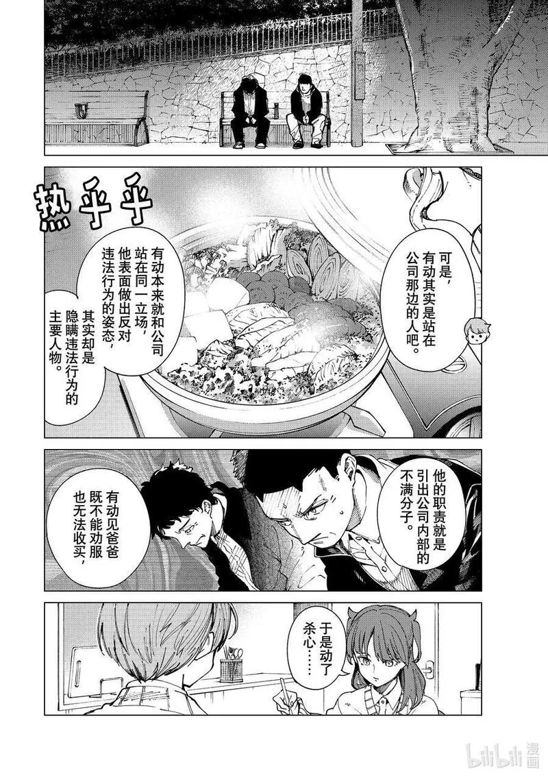 虚构推理动漫在线观看免费漫画,66 还未开始，就已失去&hellip;&hellip;②14图