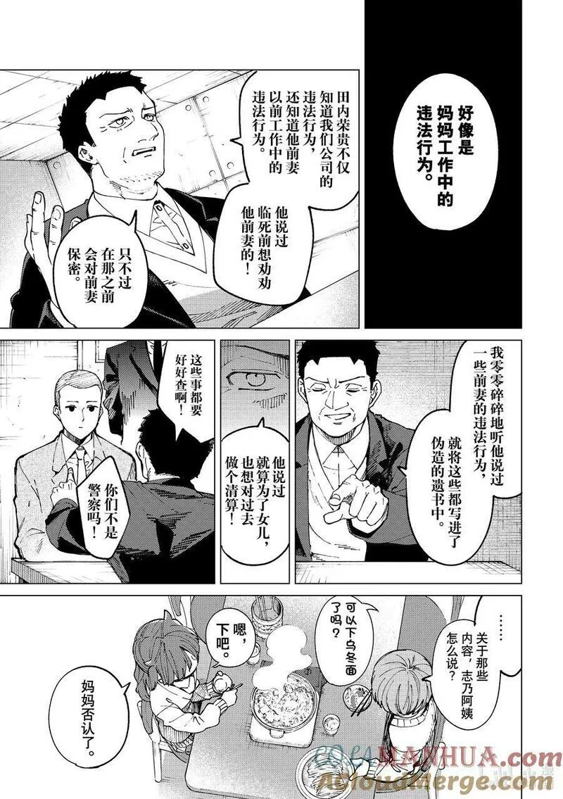 虚构推理动漫在线观看免费漫画,66 还未开始，就已失去&hellip;&hellip;②17图