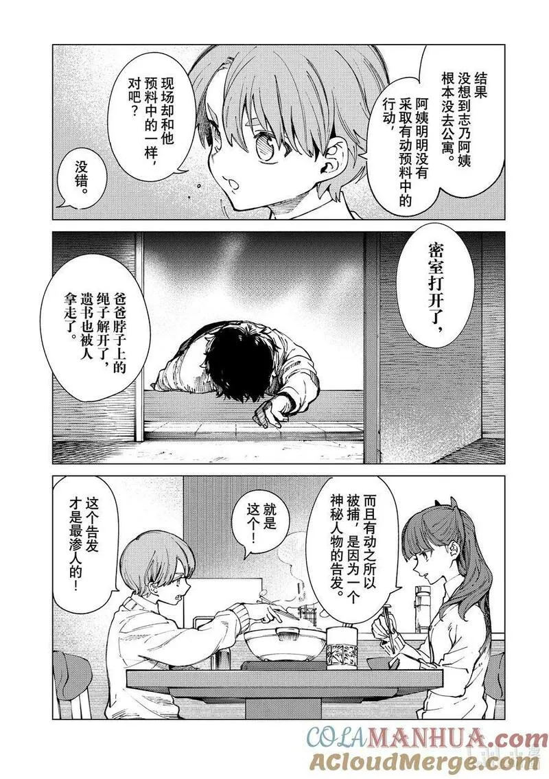 虚构推理动漫在线观看免费漫画,66 还未开始，就已失去&hellip;&hellip;②19图