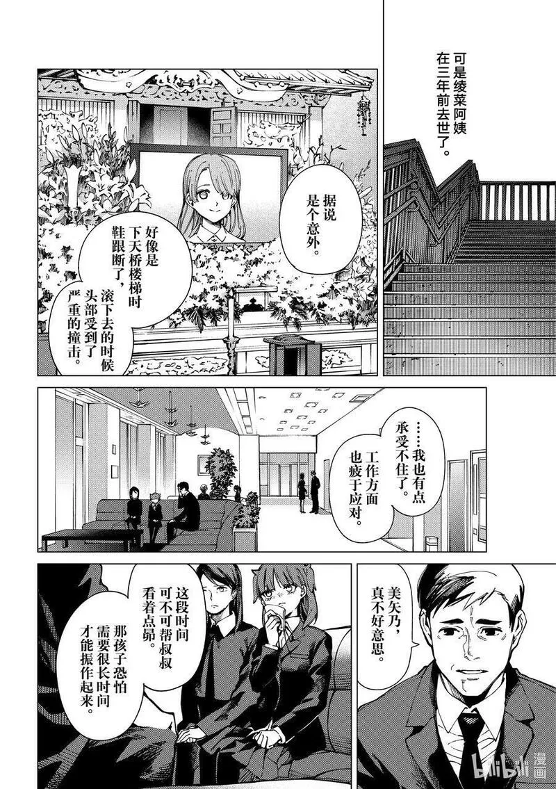 虚构推理动漫在线观看免费漫画,66 还未开始，就已失去&hellip;&hellip;②6图