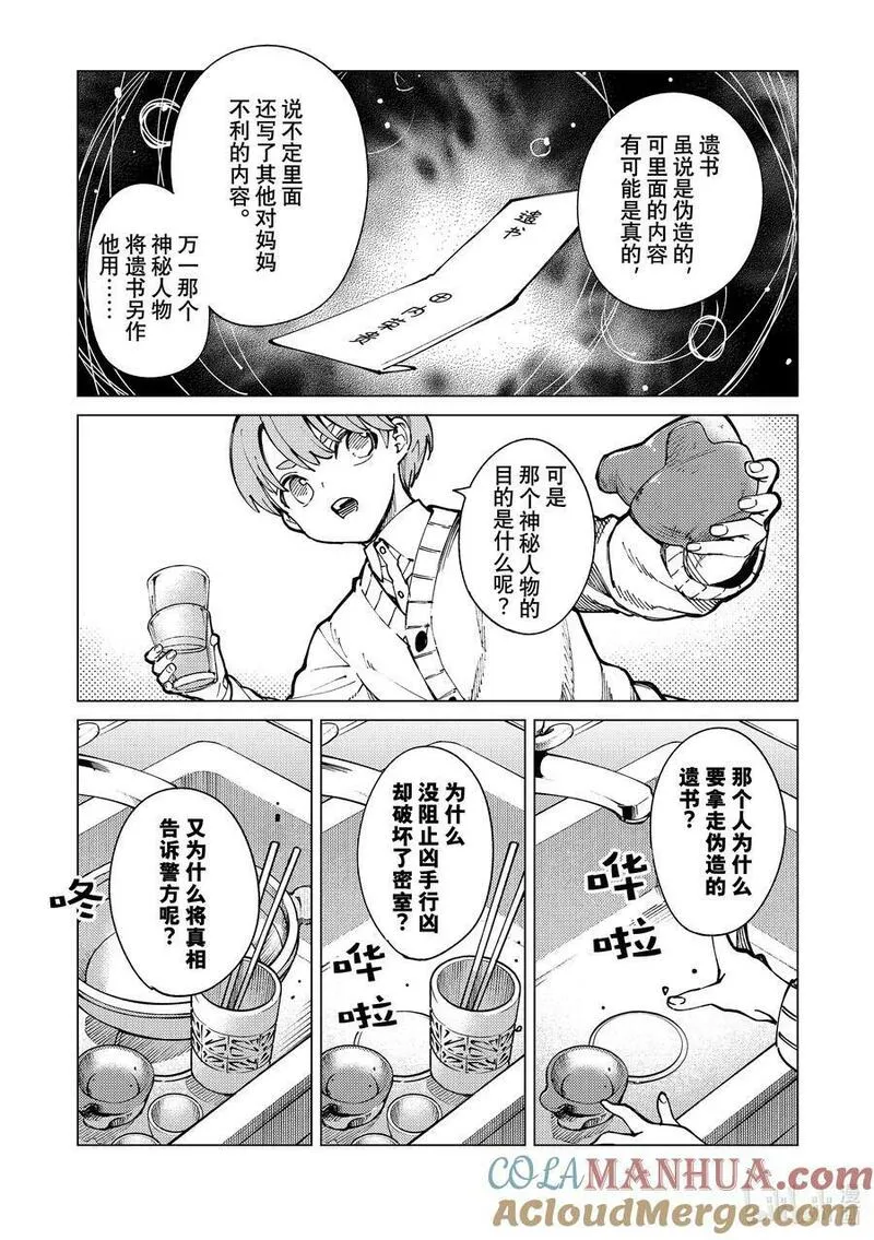 虚构推理动漫在线观看免费漫画,66 还未开始，就已失去&hellip;&hellip;②21图