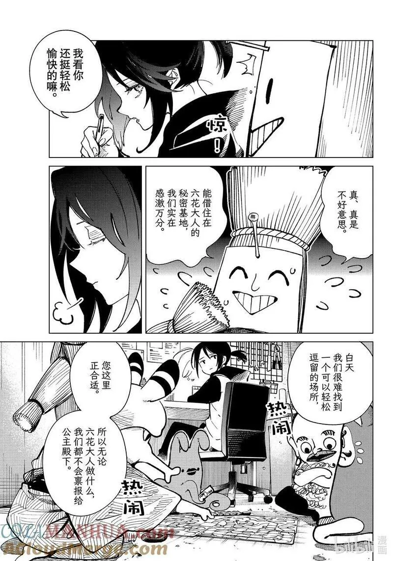 虚构推理动漫漫画,69 机械复活3图