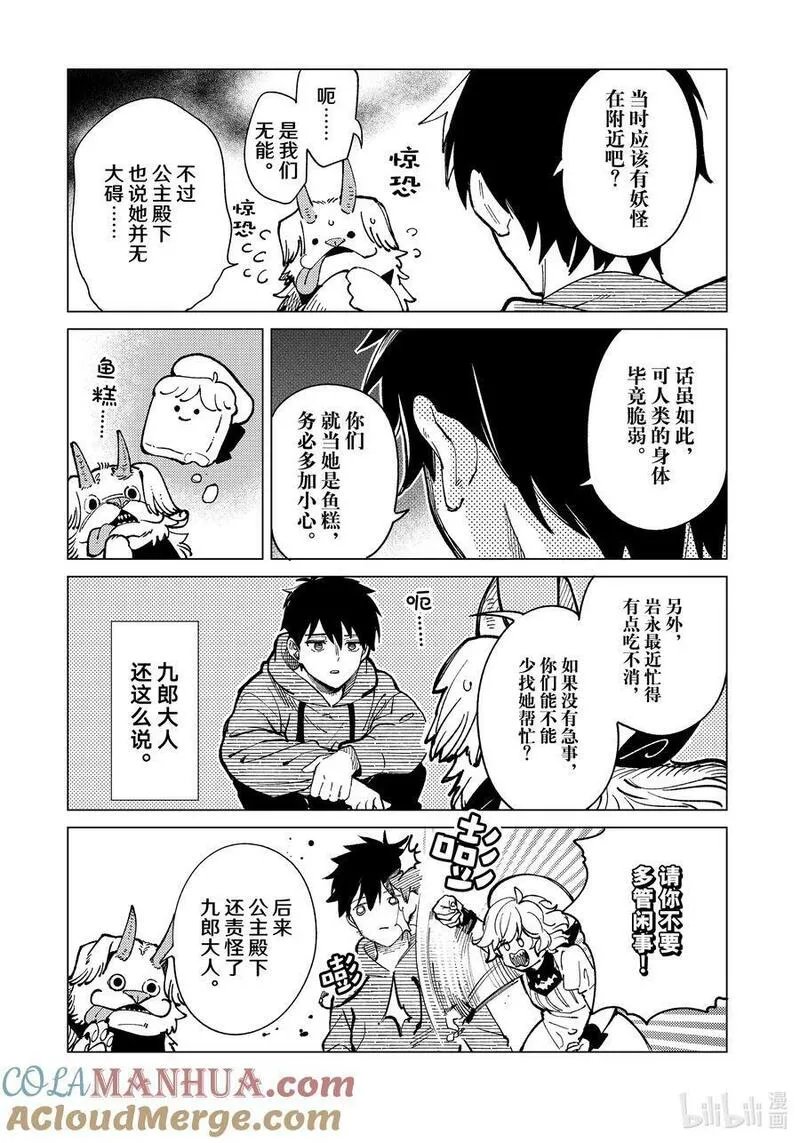 虚构推理动漫漫画,69 机械复活7图