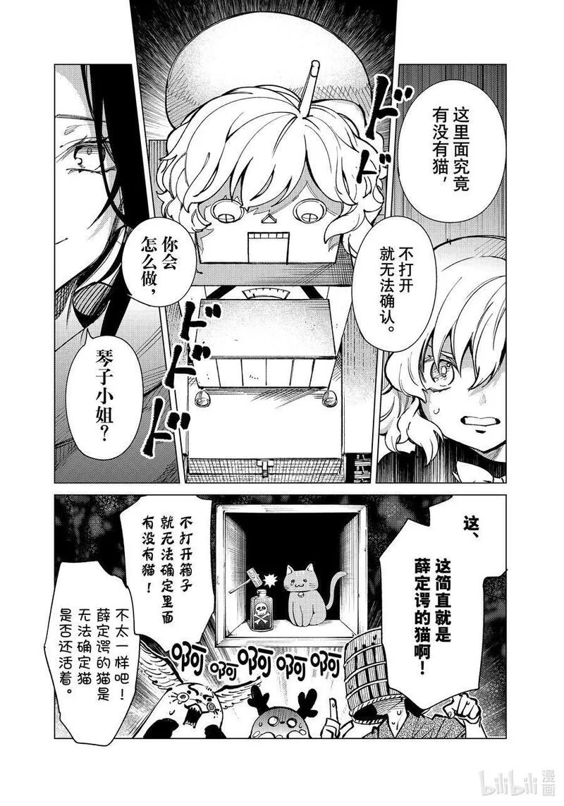 虚构推理动漫漫画,69 机械复活26图