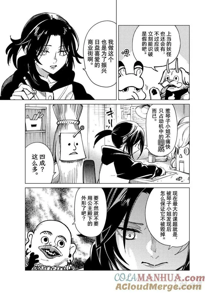 虚构推理动漫漫画,69 机械复活9图