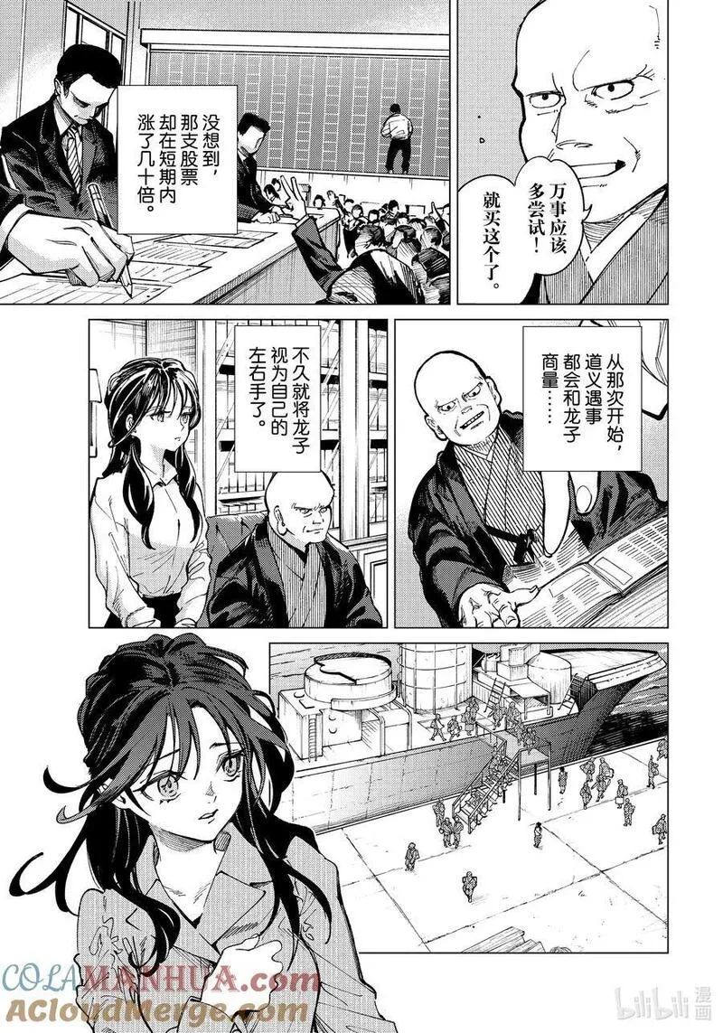 虚构推理动漫在线观看免费漫画,70 飞岛家杀人案①7图