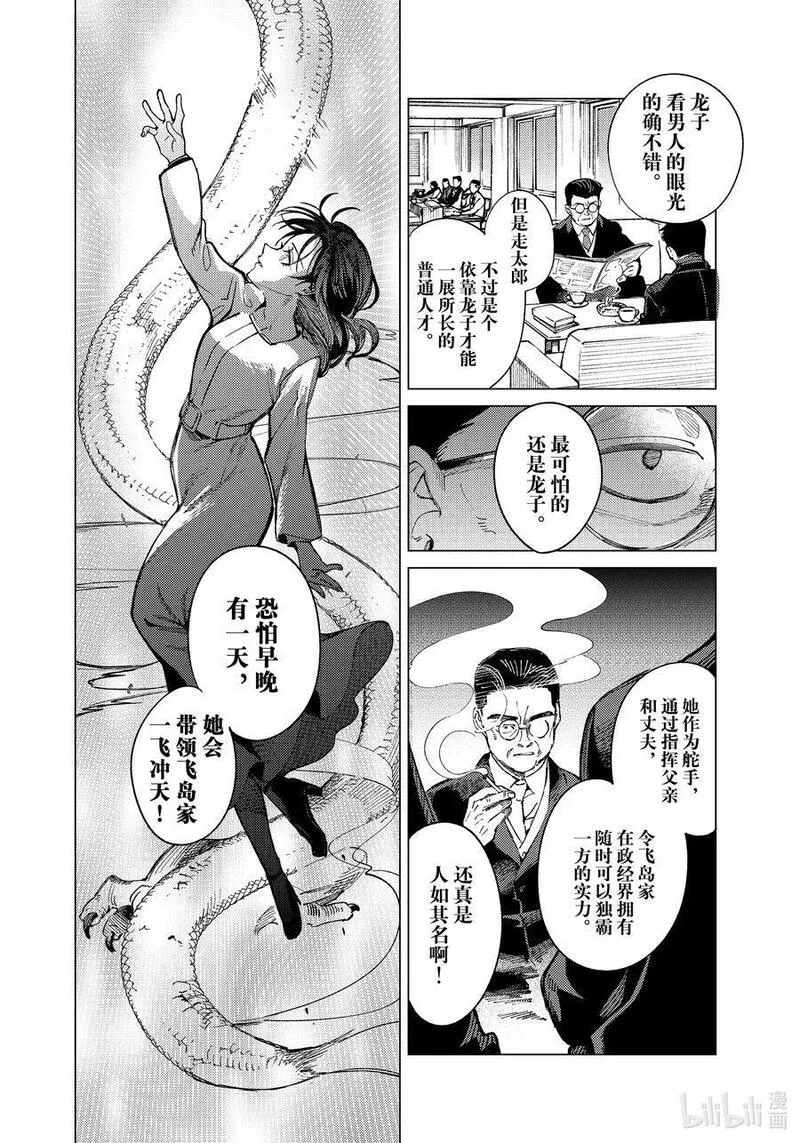 虚构推理动漫在线观看免费漫画,70 飞岛家杀人案①12图