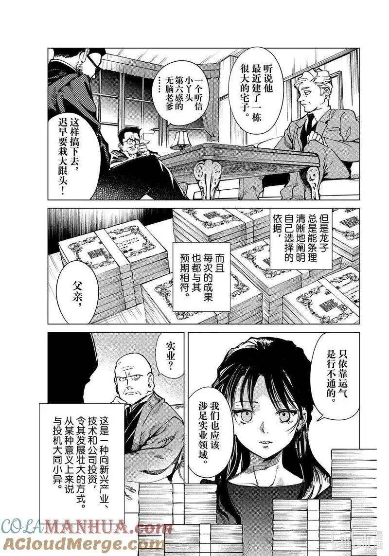 虚构推理动漫在线观看免费漫画,70 飞岛家杀人案①9图