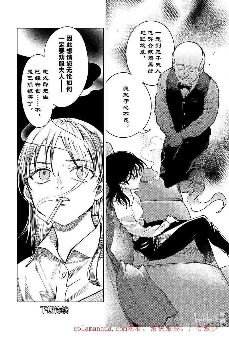 虚构推理动漫在线观看免费漫画,70 飞岛家杀人案①22图