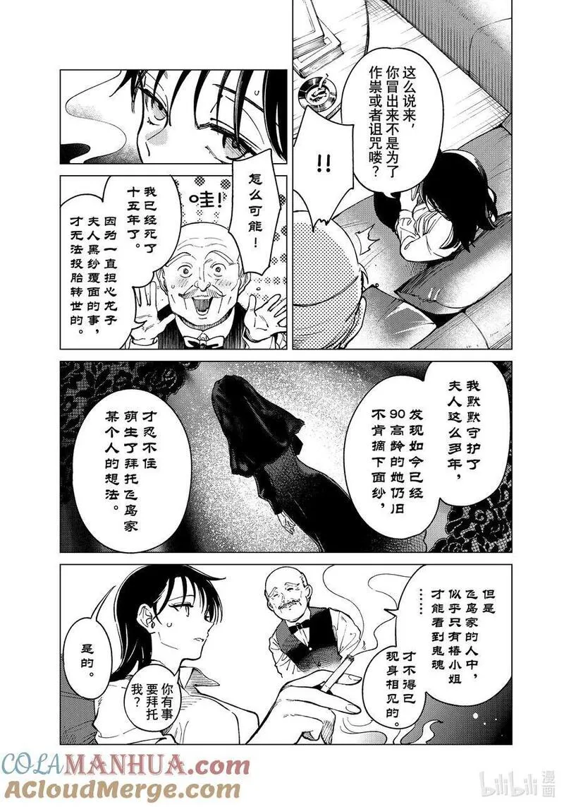 虚构推理动漫在线观看免费漫画,70 飞岛家杀人案①21图