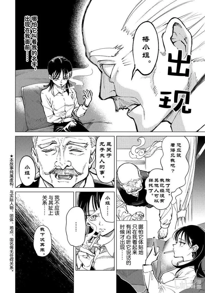 虚构推理动漫在线观看免费漫画,70 飞岛家杀人案①2图