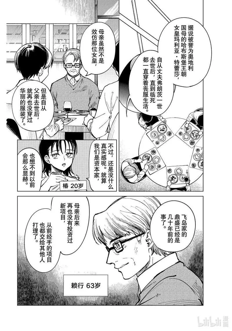 虚构推理动漫在线观看免费漫画,70 飞岛家杀人案①16图