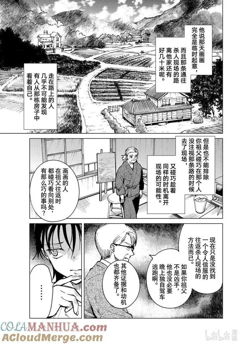 虚构推理动漫在线观看免费漫画,71 飞岛家杀人案②15图