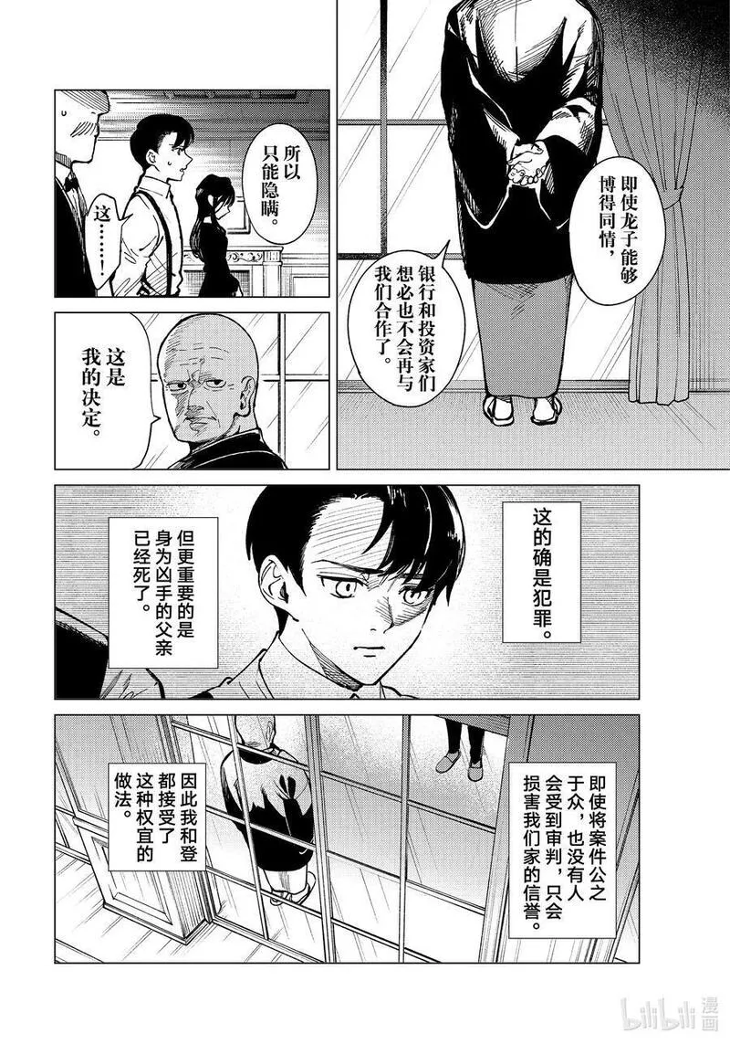 虚构推理动漫在线观看免费漫画,71 飞岛家杀人案②10图