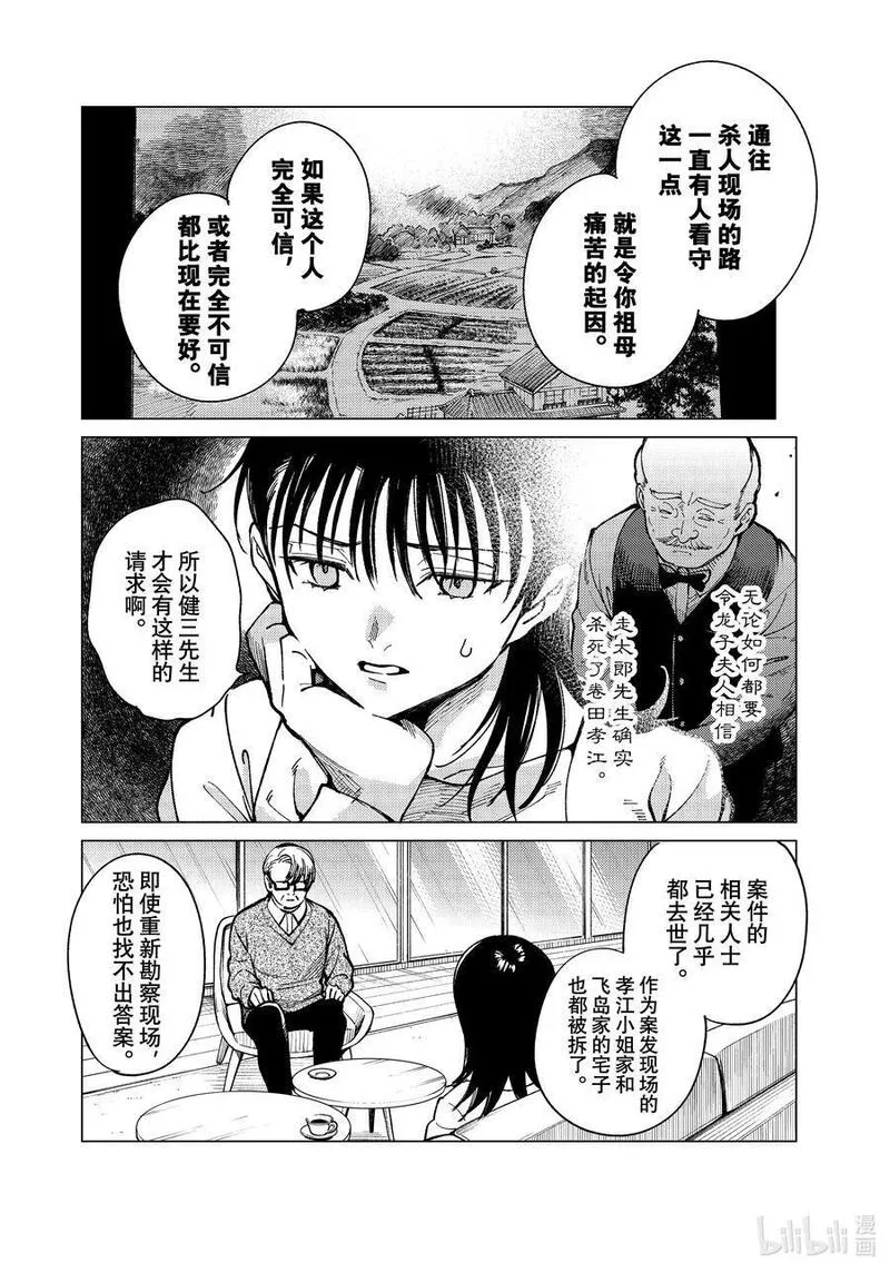 虚构推理动漫在线观看免费漫画,71 飞岛家杀人案②20图