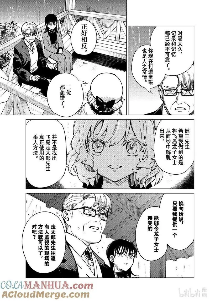 虚构推理动漫在线观看免费漫画,71 飞岛家杀人案②29图