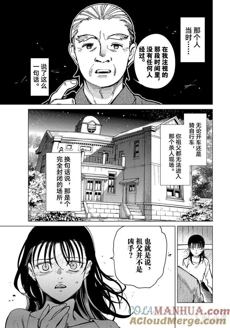 虚构推理动漫在线观看免费漫画,71 飞岛家杀人案②13图