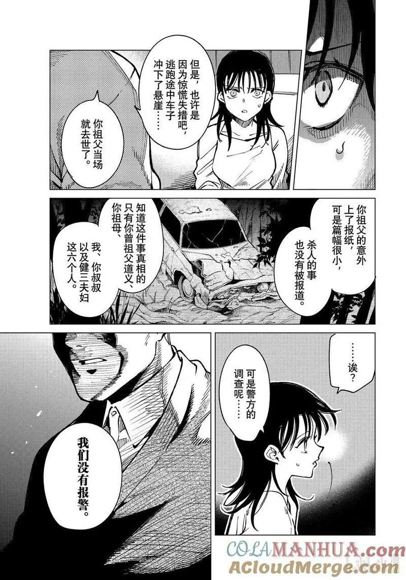 虚构推理动漫在线观看免费漫画,71 飞岛家杀人案②7图