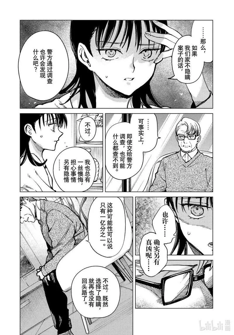 虚构推理动漫在线观看免费漫画,71 飞岛家杀人案②16图