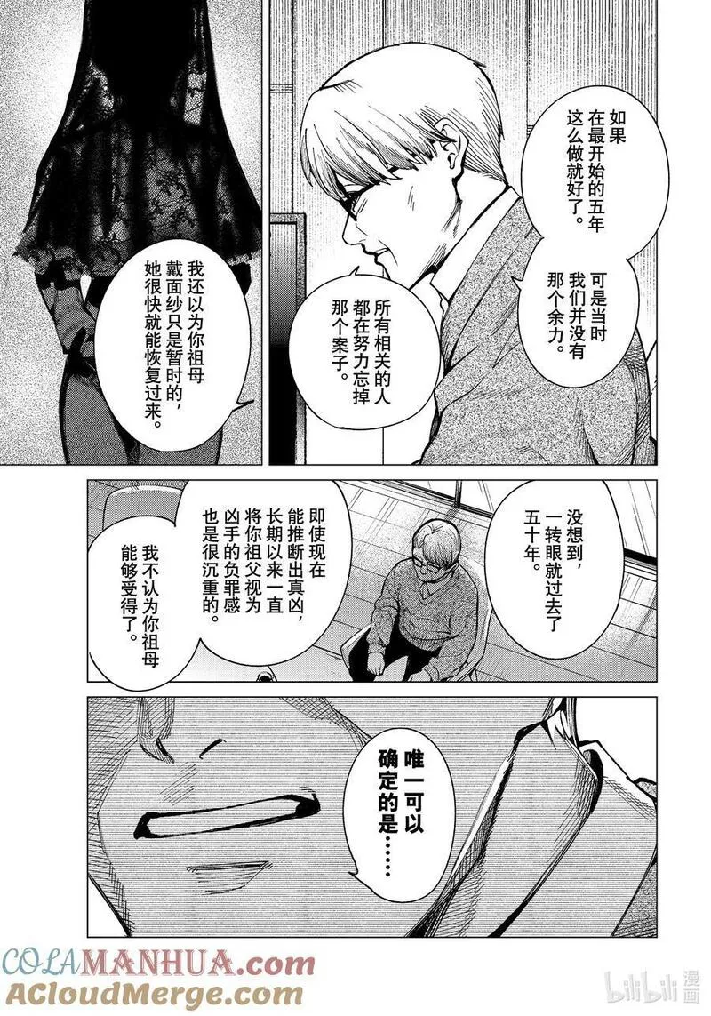 虚构推理动漫在线观看免费漫画,71 飞岛家杀人案②19图