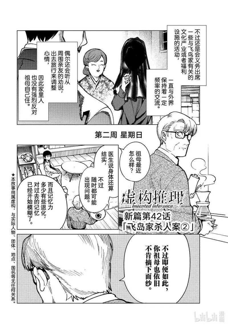 虚构推理动漫在线观看免费漫画,71 飞岛家杀人案②2图