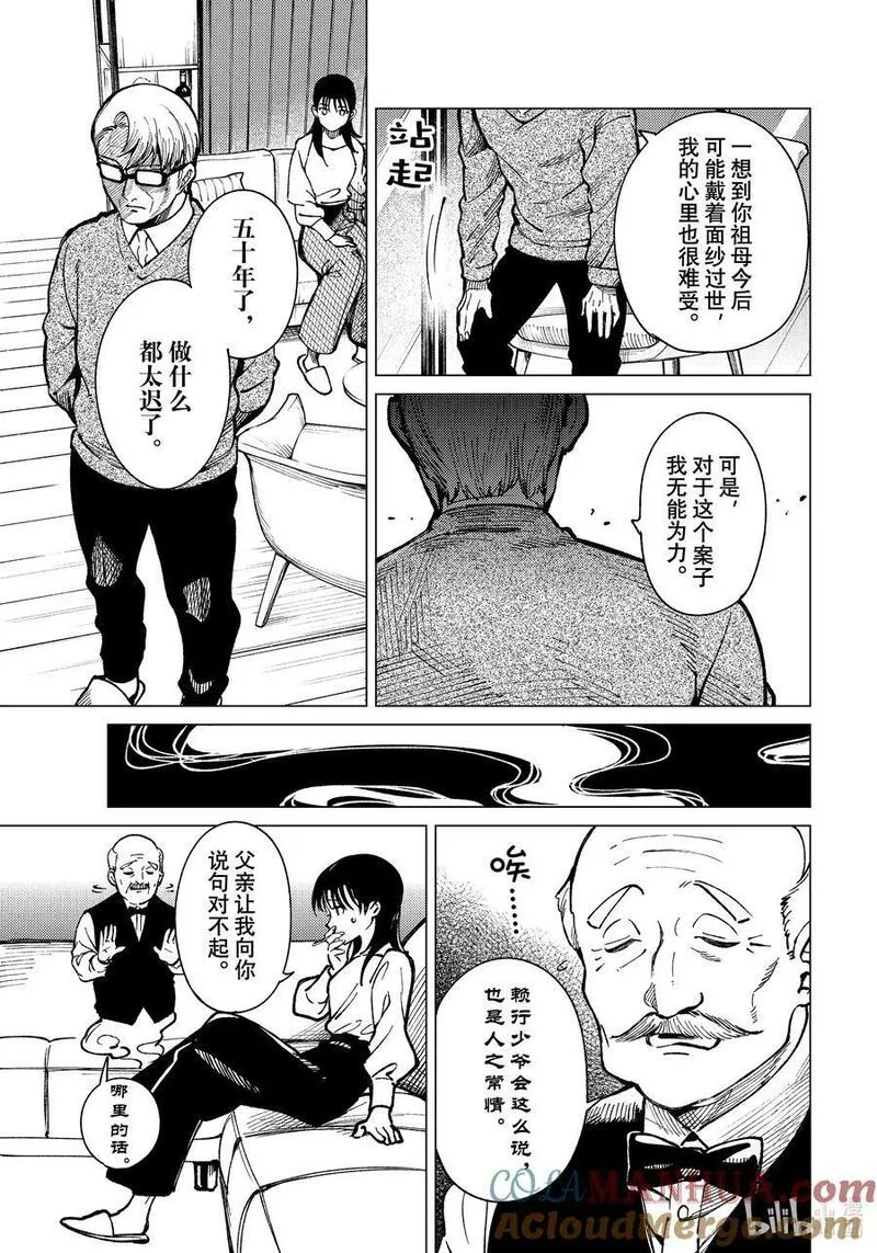 虚构推理动漫在线观看免费漫画,71 飞岛家杀人案②21图