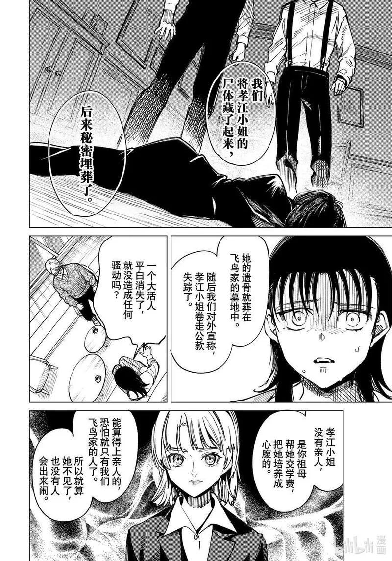 虚构推理动漫在线观看免费漫画,71 飞岛家杀人案②8图