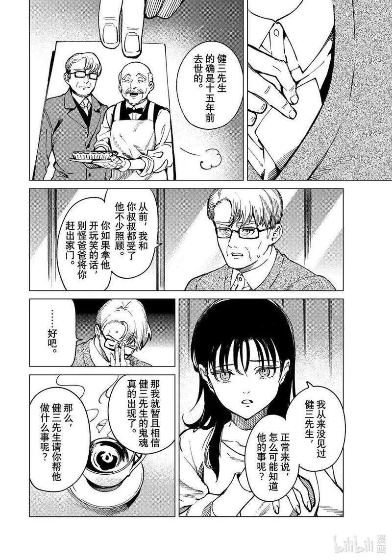 虚构推理动漫在线观看免费漫画,71 飞岛家杀人案②4图