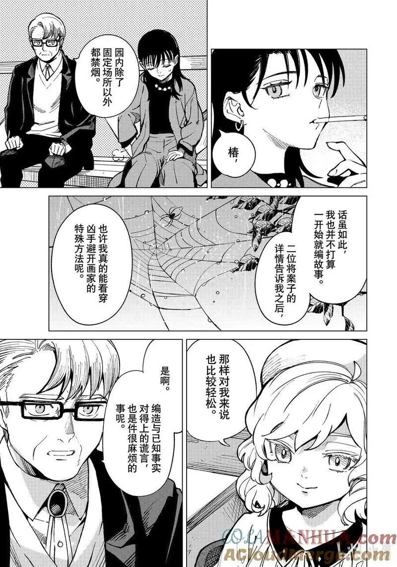 虚构推理动漫在线观看免费漫画,71 飞岛家杀人案②33图