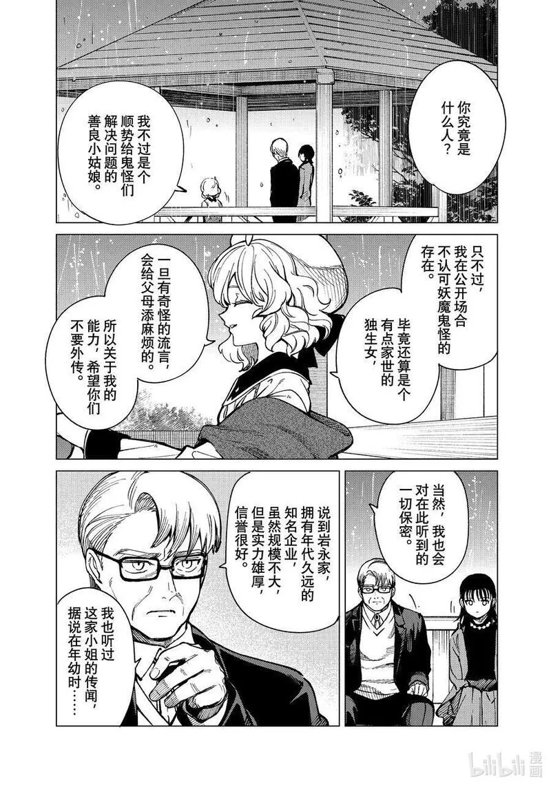 虚构推理动漫在线观看免费漫画,71 飞岛家杀人案②26图