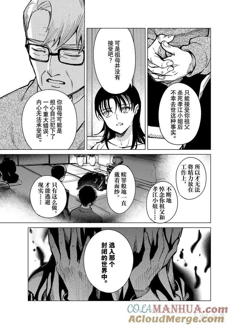 虚构推理动漫在线观看免费漫画,71 飞岛家杀人案②17图